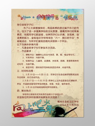 六一书画中国文化书画宣传海报设计